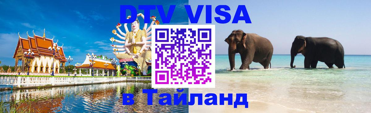 Цены на DTV визу в Таиланд — пакеты услуг, достаточно даже паспорта - Цены на DTV визу в Таиланд — пакеты услуг, достаточно даже паспорта -