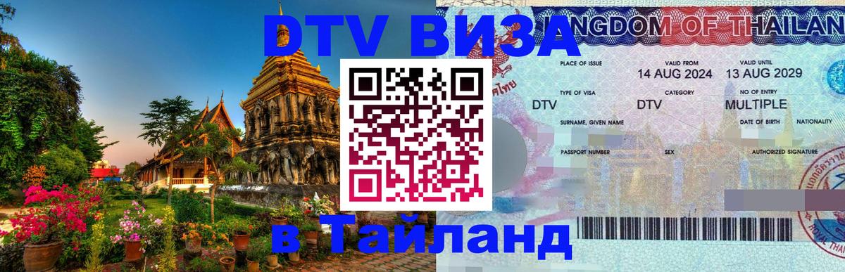 Visa в Таиланд 